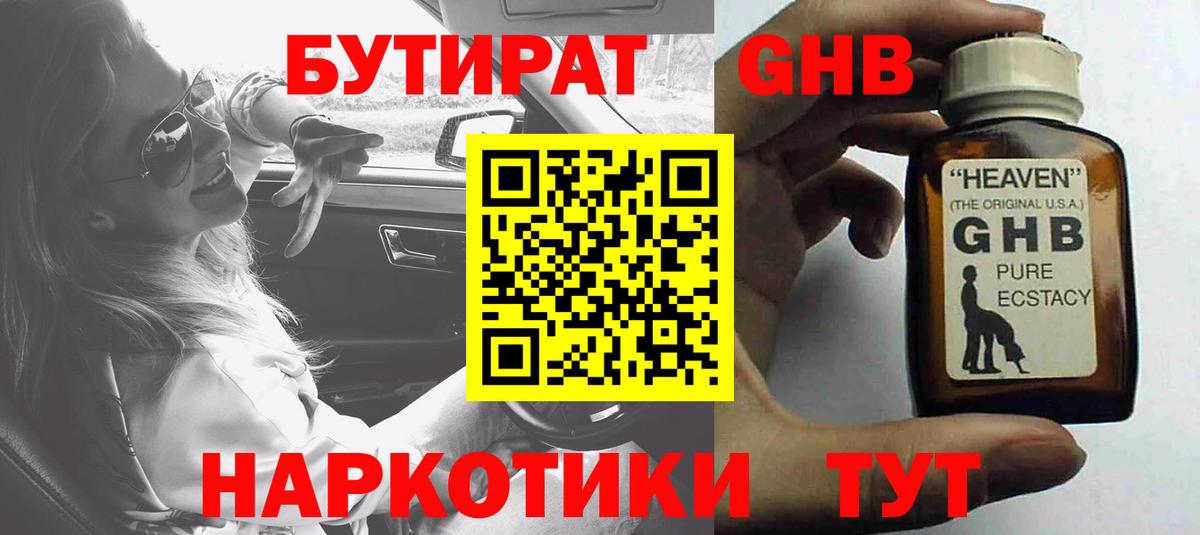 Губкинский  БУТИРАТ  Вход с VPN  БУТИРАТ буратино 
