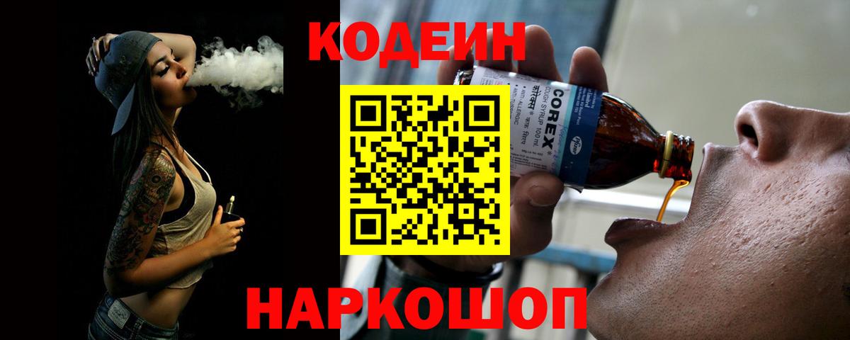 Кодеин Purple Drank  Кодеиновый сироп Lean Purple Drank  Вход с VPN  Губкинский 
