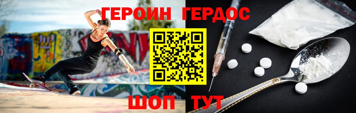 Героин герыч Губкинский