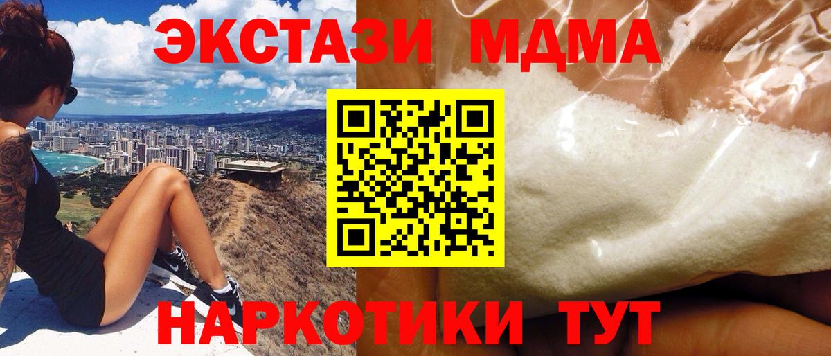 МДМА  MDMA кристаллы  Вход с VPN  Губкинский  MDMA VHQ 