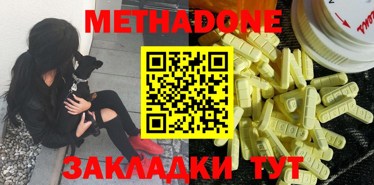 МЕТАДОН белоснежный  МЕТАДОН methadone  Вход с VPN  Губкинский 
