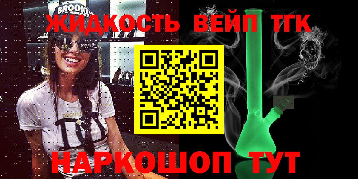 ТГК вейп с тгк  Вход с VPN  Губкинский 
